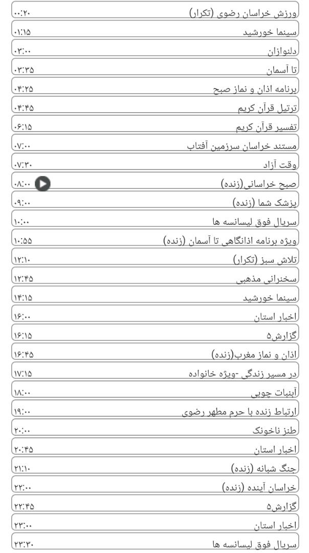 برنامه&zwnj;های سیمای خراسان رضوی