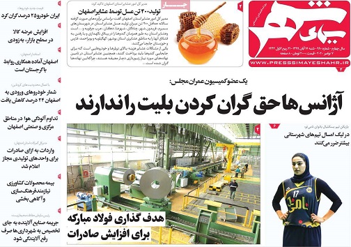 فصل ریزش قیمت ها/ اصفهان نما بی نظیر در ایران