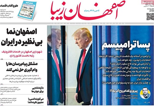 فصل ریزش قیمت ها/ اصفهان نما بی نظیر در ایران