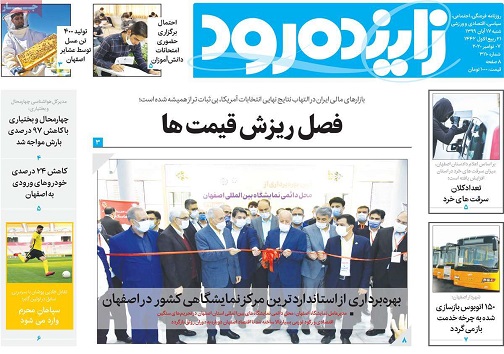 فصل ریزش قیمت ها/ اصفهان نما بی نظیر در ایران