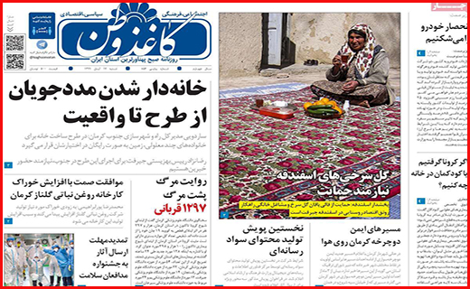 روزنامه کاغذ وطن 