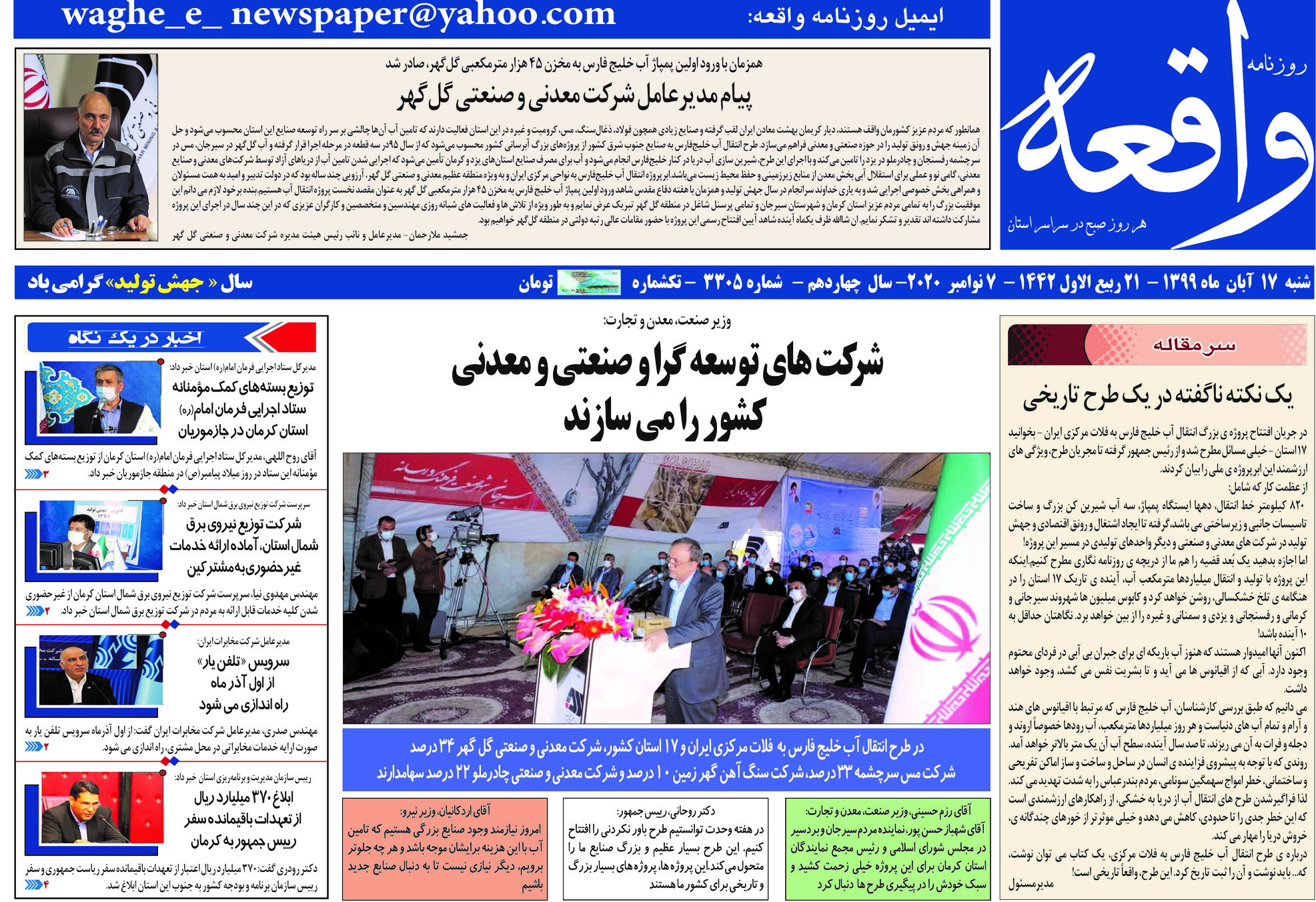 روزنامه واقعه 