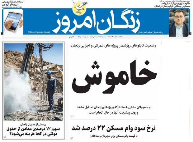 زنگان امروز