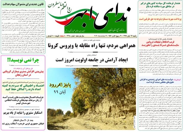 ندای ابهر