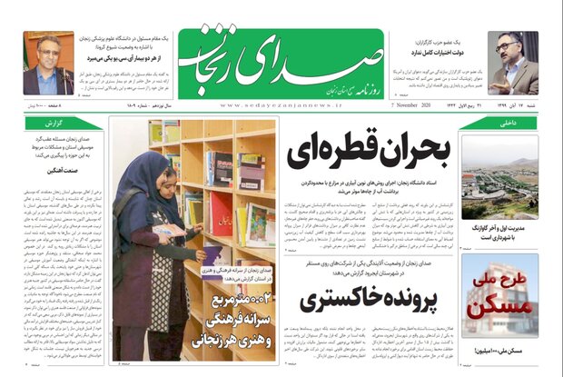 صدای زنجان