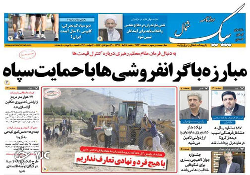 روزنامه پیک شمال