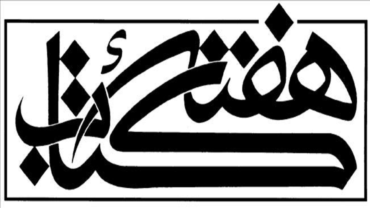 رویکرد‌های هفته کتاب اعلام شد