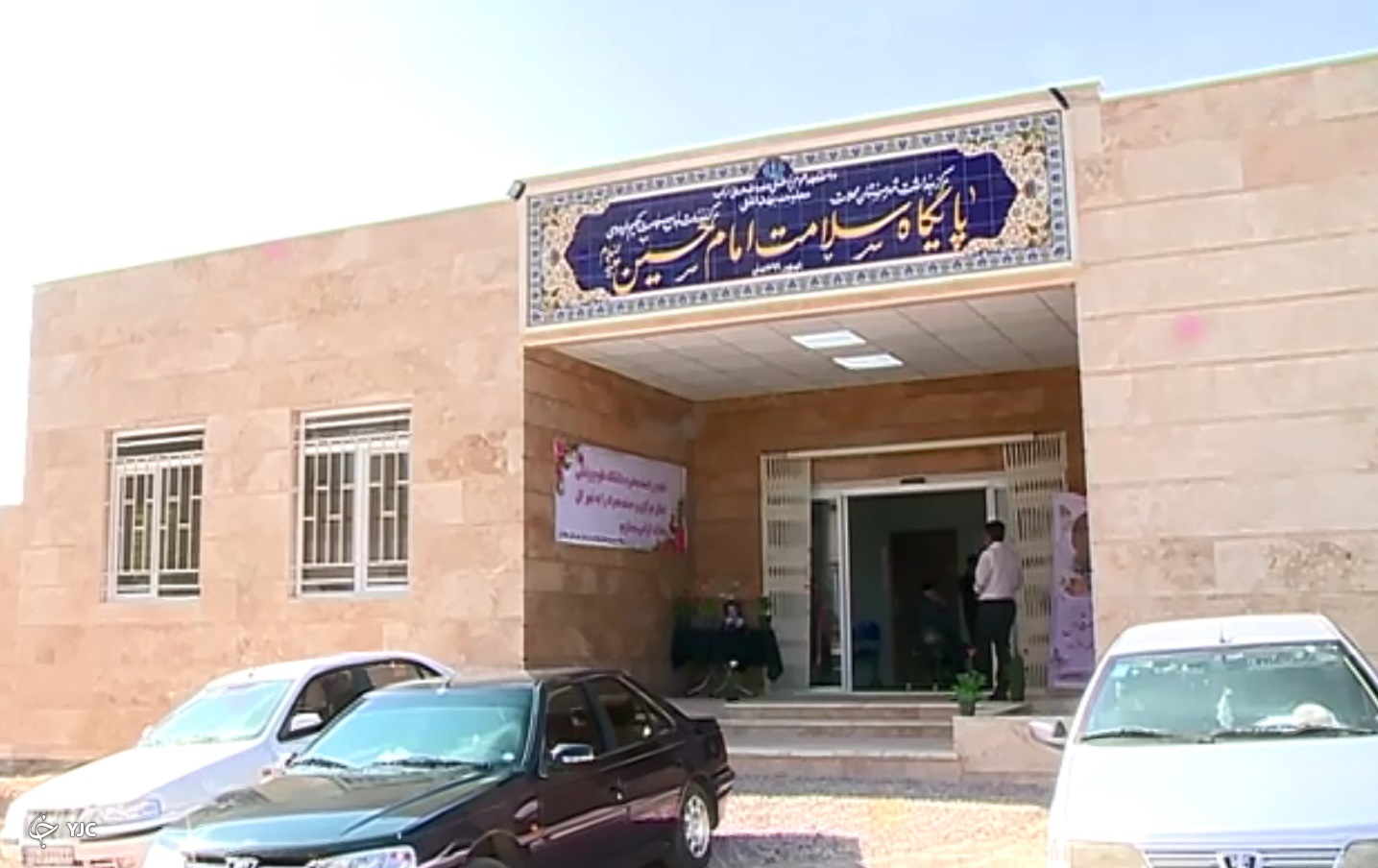 افتتاح پایگاه سلامت شهری در محلات