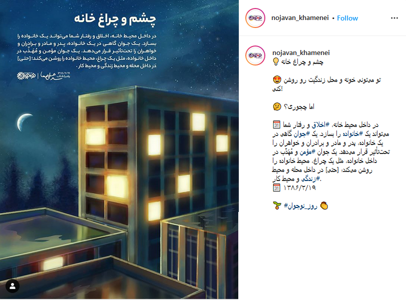 انتشار بیانات مقام معظم رهبری با محوریت اخلاق جوان در خانه