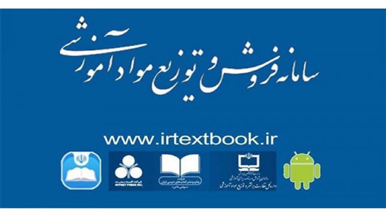 سامانه فروش تک جلدی کتاب‌های درسی همچنان فعال است