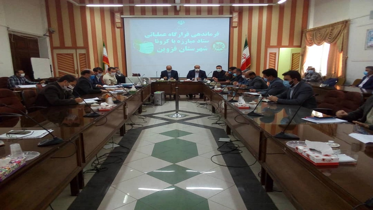 اجرای طرح قرارگاه عملیاتی ستاد مبارزه با کرونا از امروز در قزوین