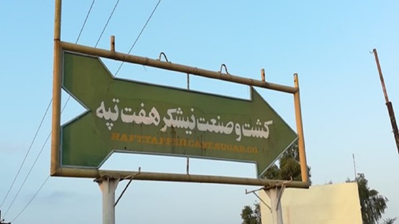 دستور شریعتمداری برای پیگیری موضوع اخراج کارگران هفت تپه