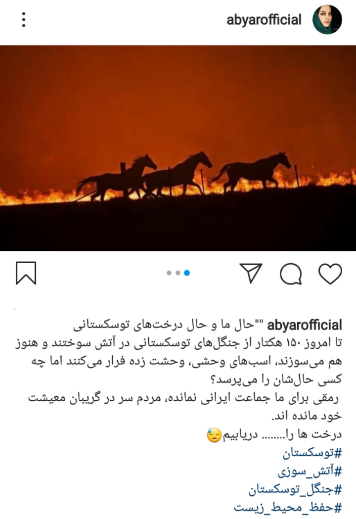 اتش در جنگل های توسکستان