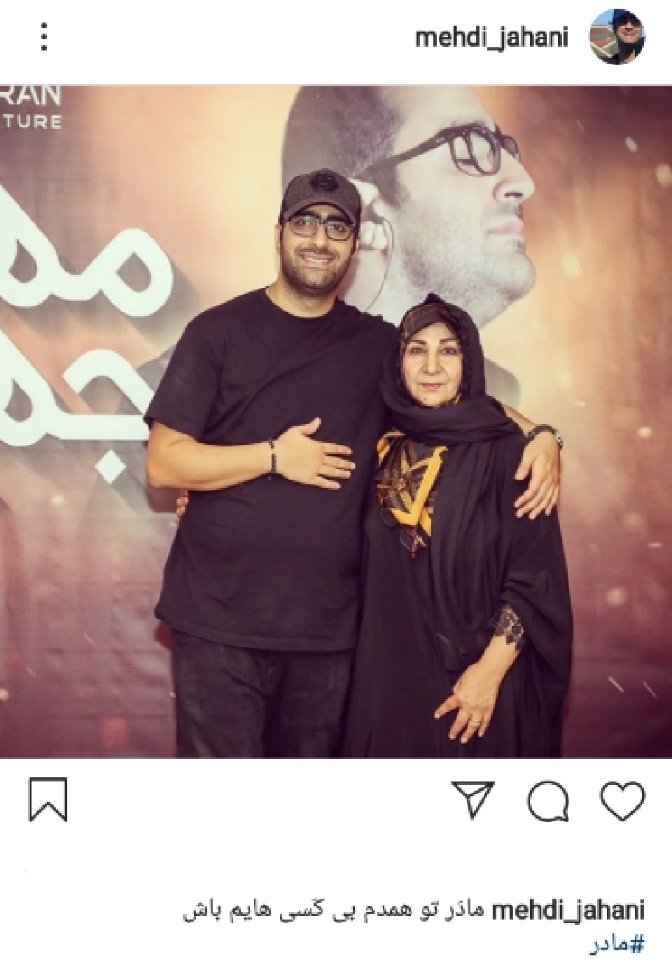مهدی جهانی و مادرش