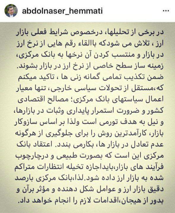 نرخ های ارزی منتسب به بانک مرکزی را تکذیب می کنم/ رصد دقیق بازار ارز و انجام اقدامات لازم