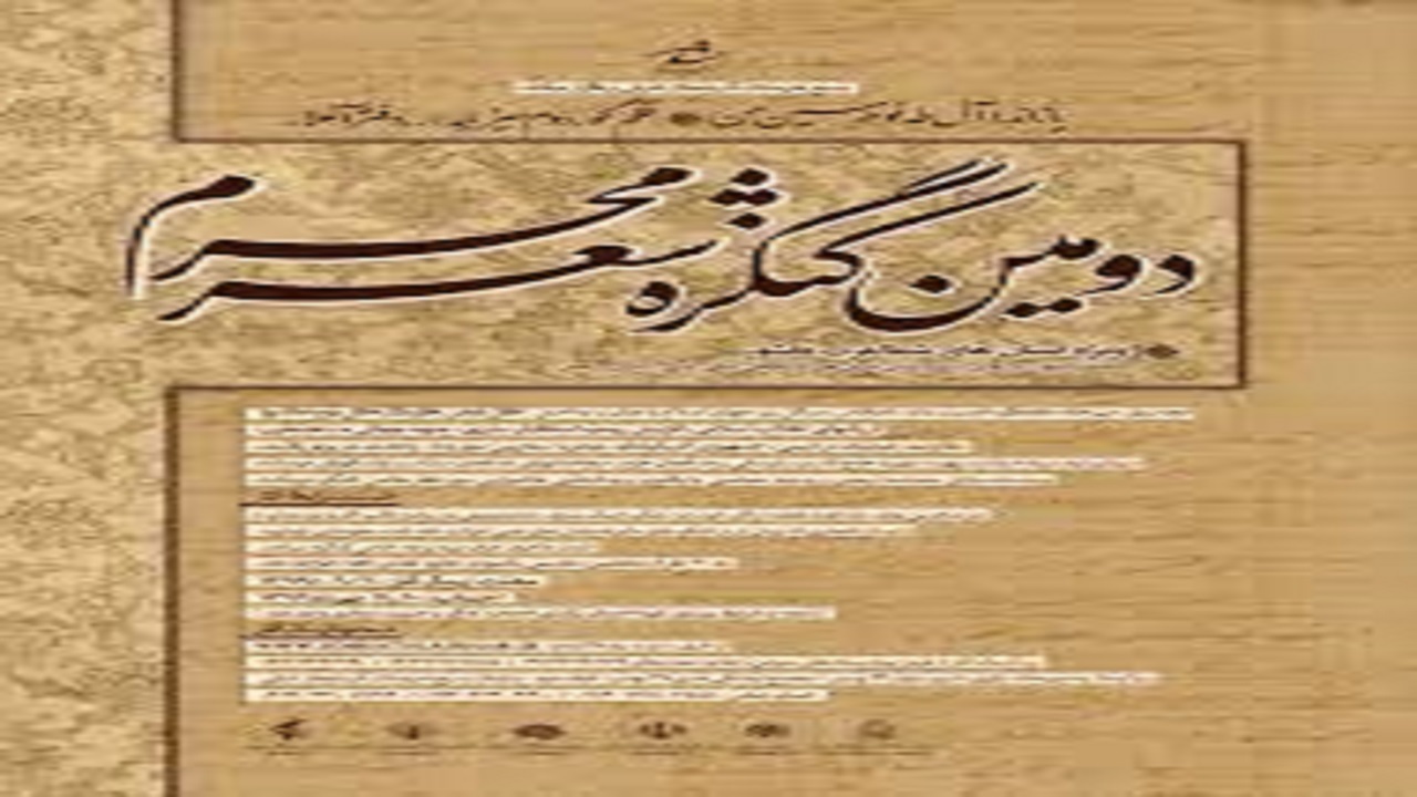 برگزاری مراسم اختتامیه دومین کنگره شعر محرم در تبریز