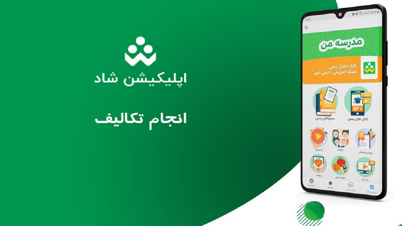 عضویت ۷۰ درصد از دانش‌آموزان استثنایی چهارمحال و بختیاری در شبکه شاد