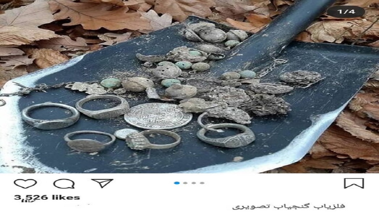 آهای گنج‌یاب، فلزیاب، عتیقه!