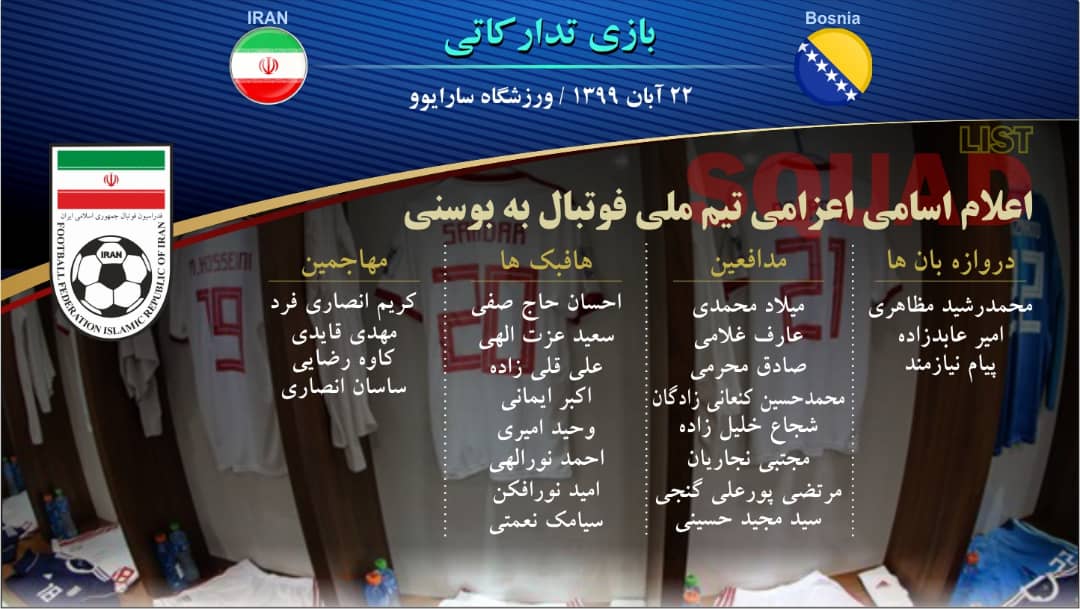 ۲۳ بازیکن به تیم ملی فراخوانده شدند