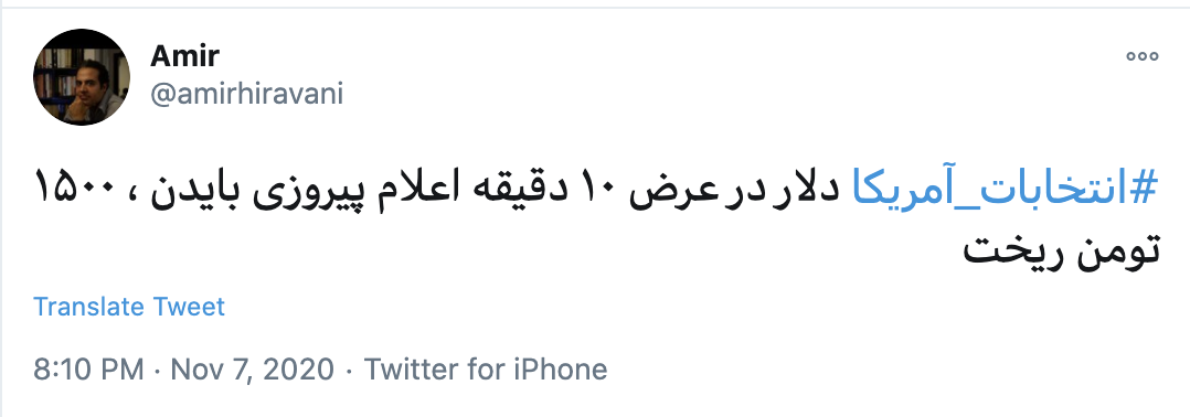 پیروزی جو بایدن به عنوان چهل و ششمین رئیس جمهور آمریکا
