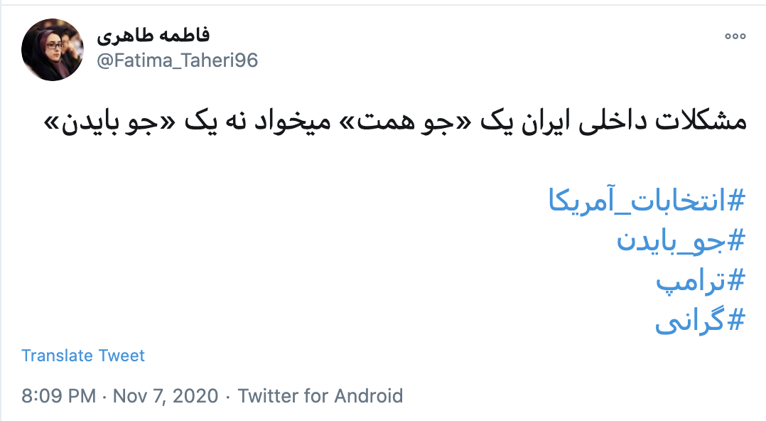 پیروزی جو بایدن به عنوان چهل و ششمین رئیس جمهور آمریکا