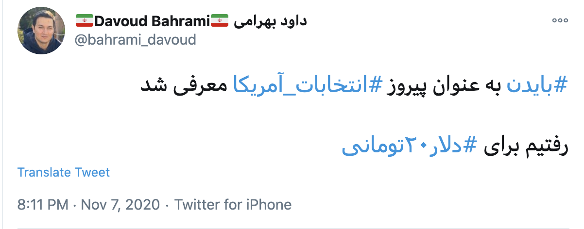 پیروزی جو بایدن 