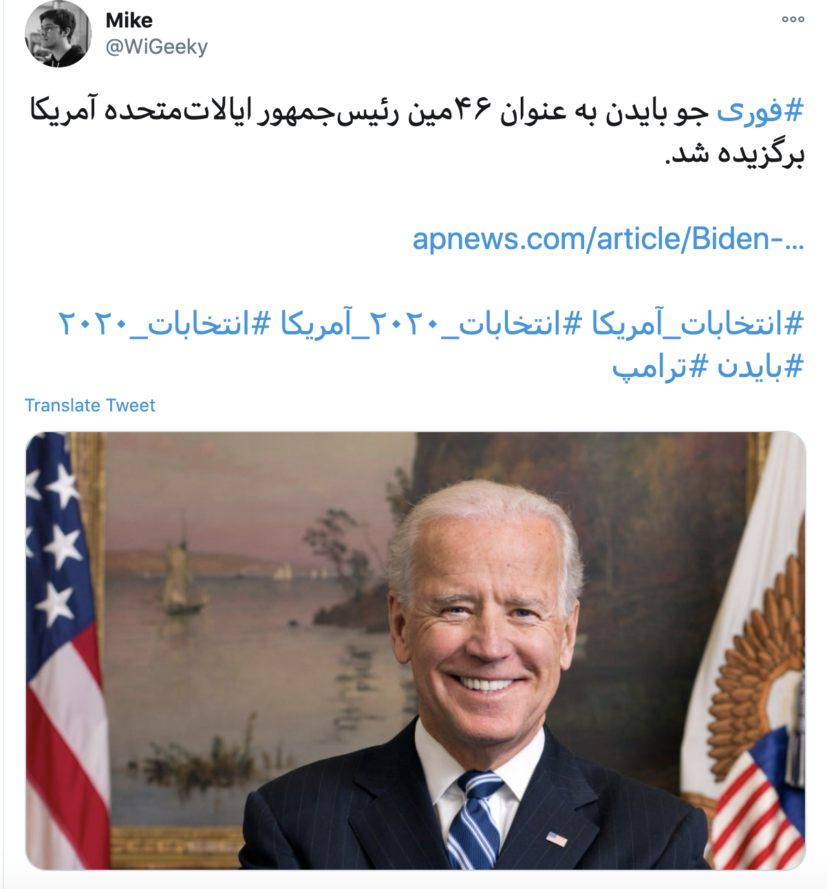 پیروزی جو بایدن 