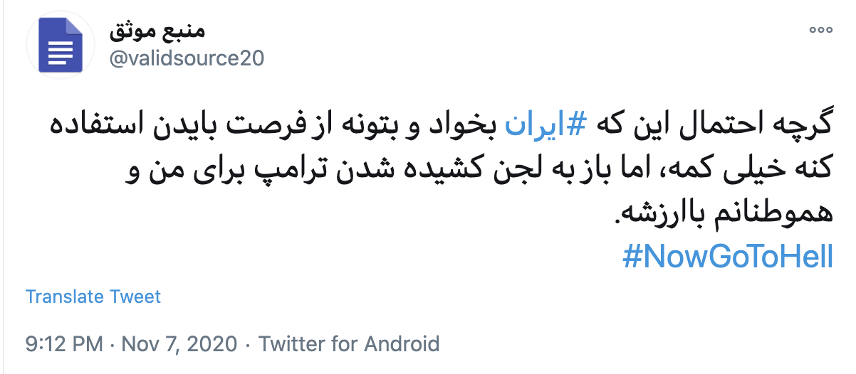 شکست دونالد ترامپ در انتخابات آمریکا