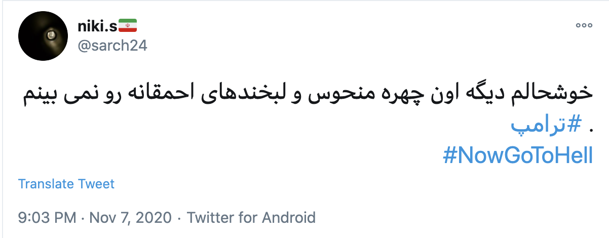 شکست دونالد ترامپ در انتخابات آمریکا