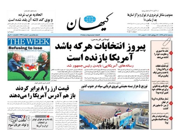 روزنامه های 18 آبان 99