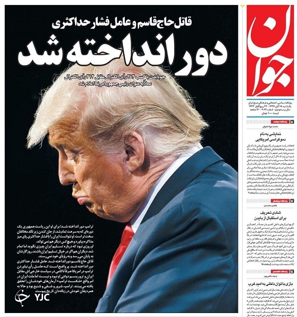 روزنامه های 18 آبان 99