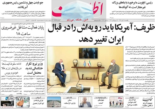 روزنامه های 18 آبان 99