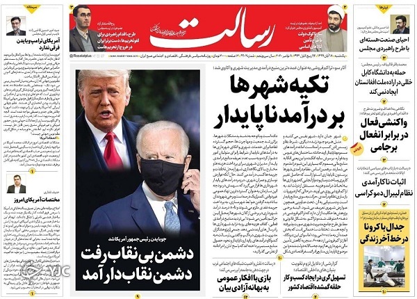 روزنامه های 18 آبان 99