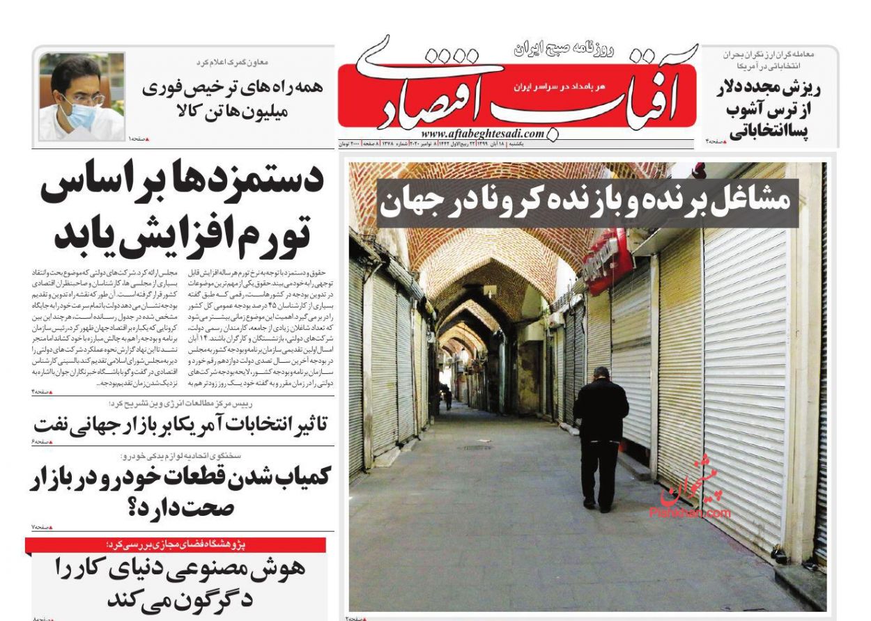 بنزین گران نمی&zwnj;شود/ واکنش بازار مسکن به انتخابات آمریکا/ بازار خودرو سکته زد