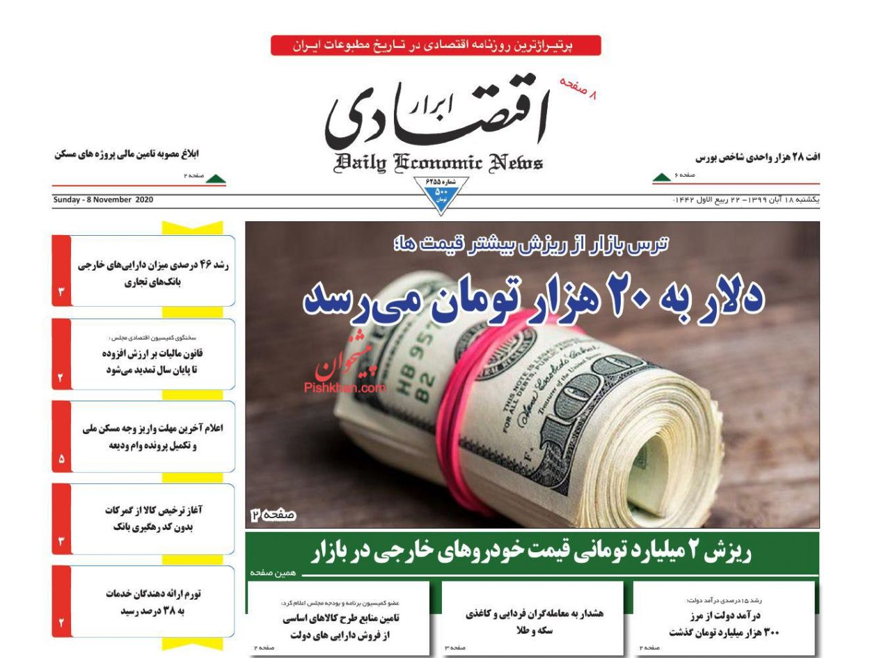 بنزین گران نمی&zwnj;شود/ واکنش بازار مسکن به انتخابات آمریکا/ بازار خودرو سکته زد