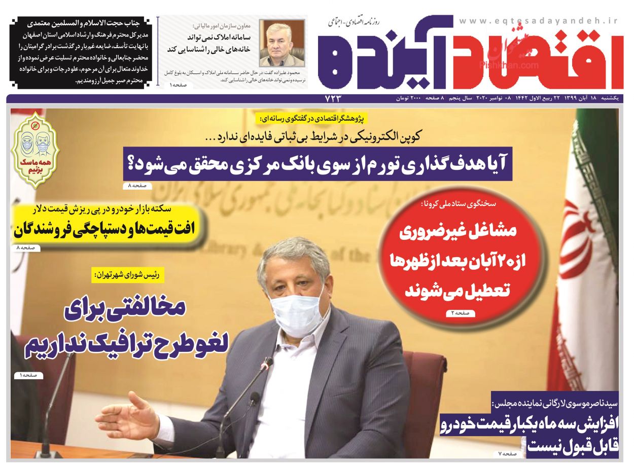 بنزین گران نمی&zwnj;شود/ واکنش بازار مسکن به انتخابات آمریکا/ بازار خودرو سکته زد