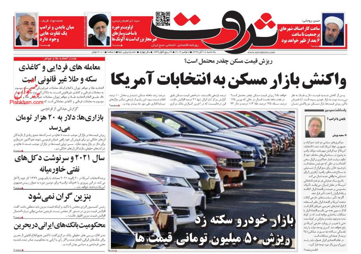 بنزین گران نمی&zwnj;شود/ واکنش بازار مسکن به انتخابات آمریکا/ بازار خودرو سکته زد