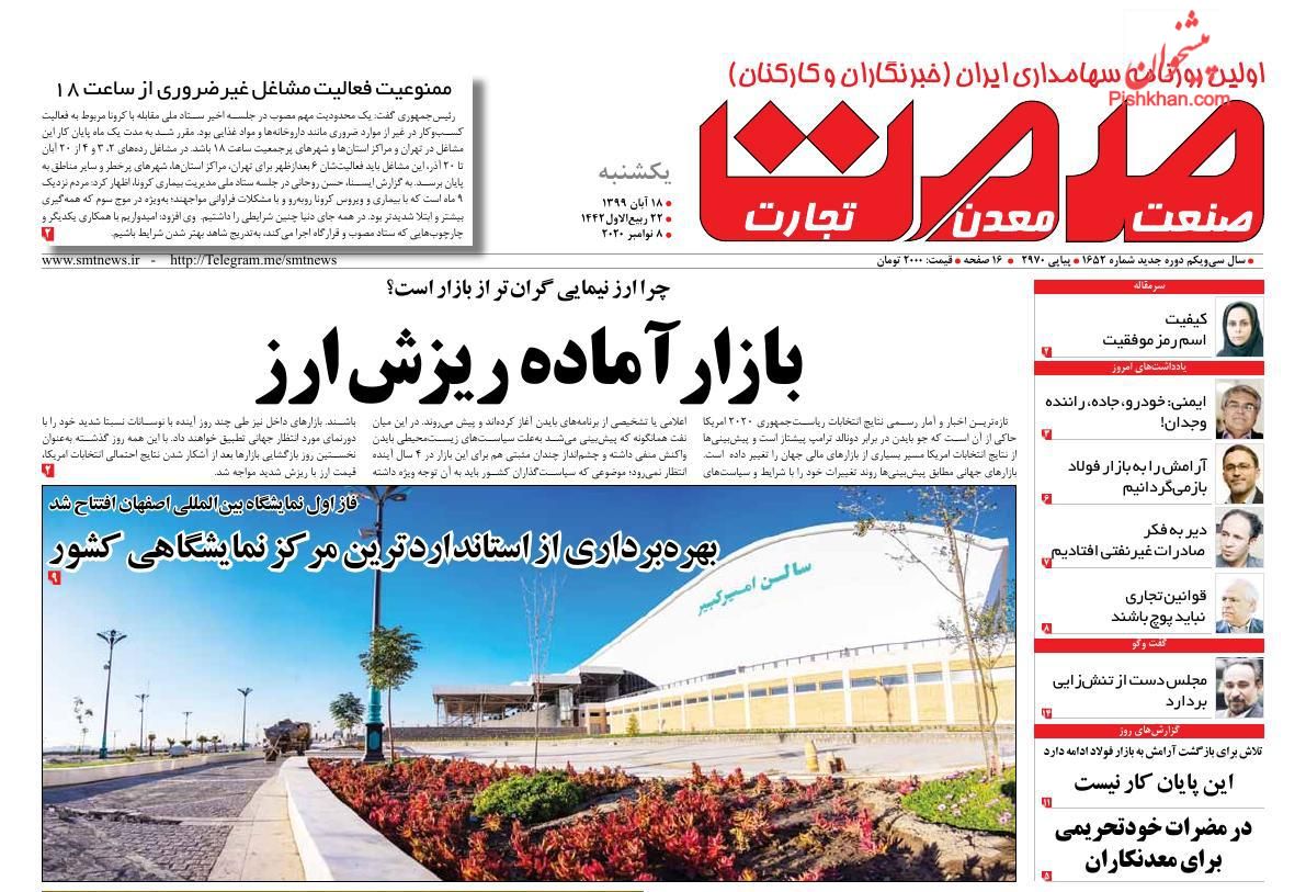 بنزین گران نمی&zwnj;شود/ واکنش بازار مسکن به انتخابات آمریکا/ بازار خودرو سکته زد