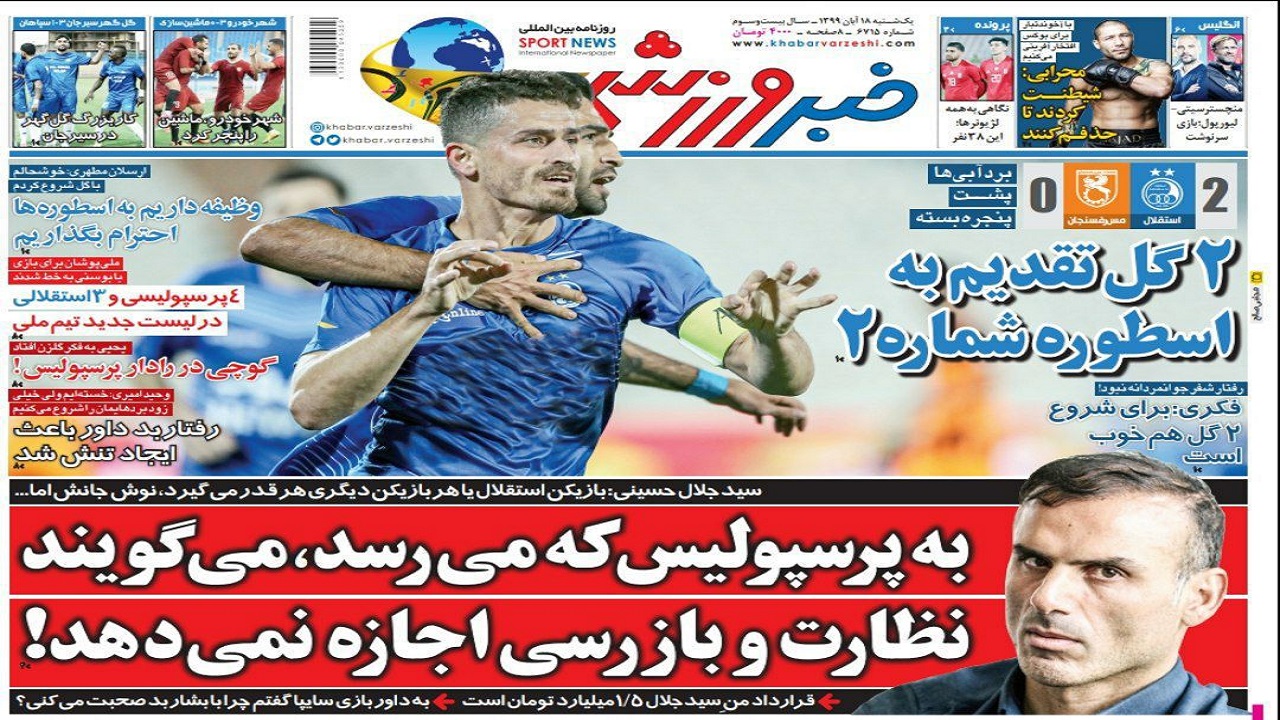 روزنامه&zwnj;های ورزشی ۱۸ آبان