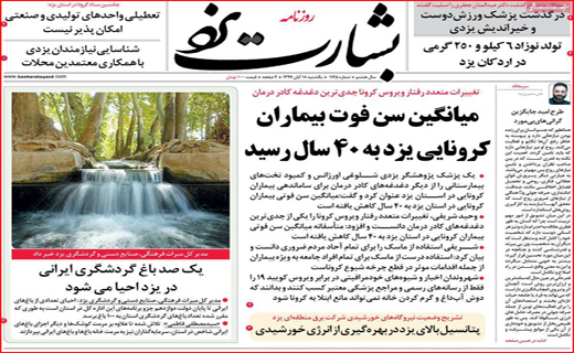 بشارت یزد