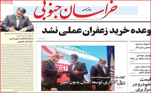 خراسان جنوبی