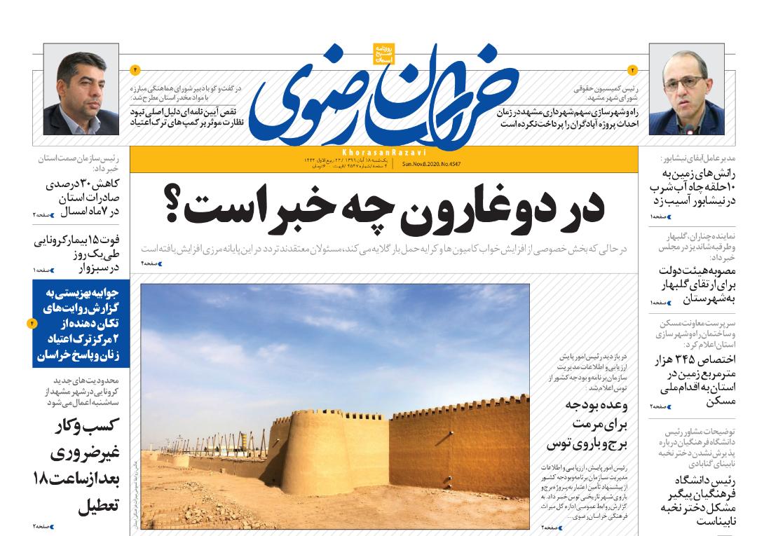 ریز دخل و خرج دولت/ در دوغارون چه خبر است؟