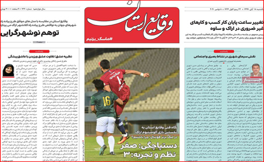 وقایع استان