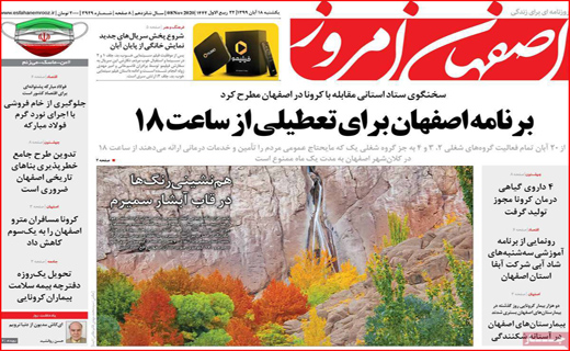 اصفهان امروز