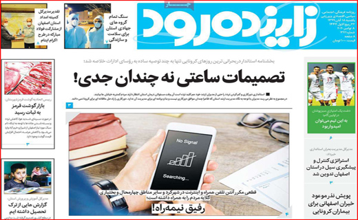زاینده رود