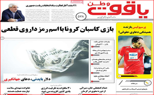 یاقوت وطن
