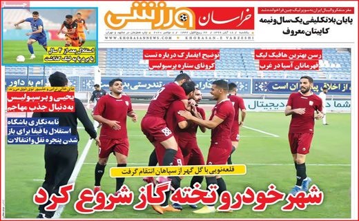 خراسان ورزشی