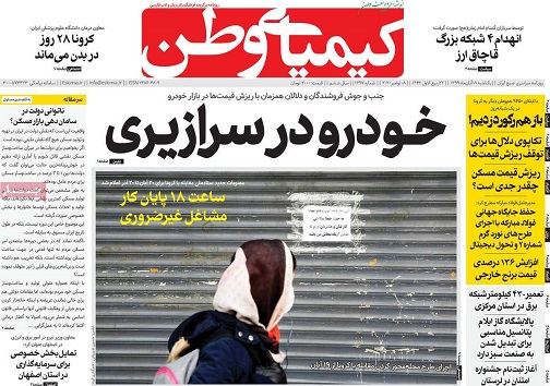 برنامه اصفهان برای تعطیلی از ساعت ۱۸ / تصمیمات ساعتی نه چندان جدی