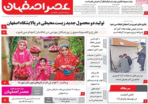 برنامه اصفهان برای تعطیلی از ساعت ۱۸ / تصمیمات ساعتی نه چندان جدی