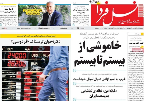 برنامه اصفهان برای تعطیلی از ساعت ۱۸ / تصمیمات ساعتی نه چندان جدی
